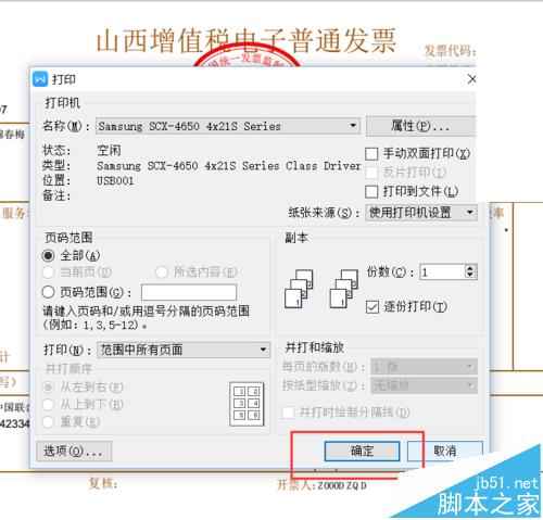 联通网上营业厅怎么打印联通电子发票?