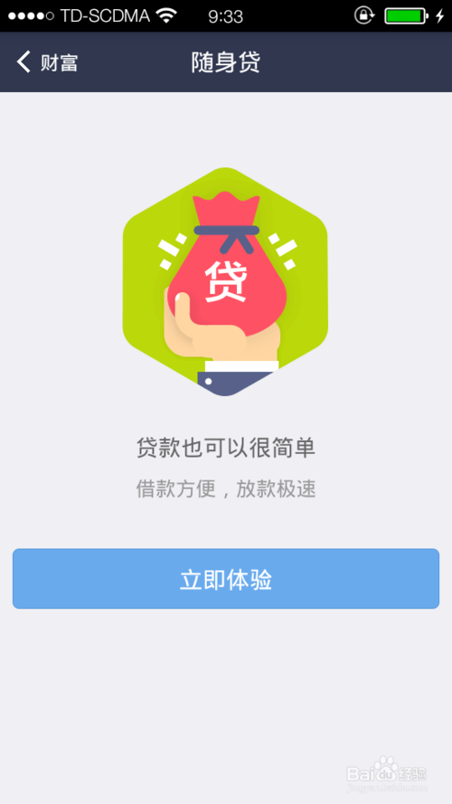 支付宝钱包随身贷怎么用？支付宝钱包随身贷使用教程图文详解