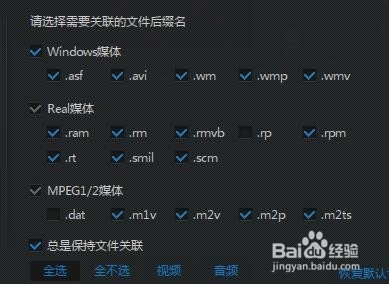 迅雷看看播放器怎么关联文件，迅雷看看关联文件的方法