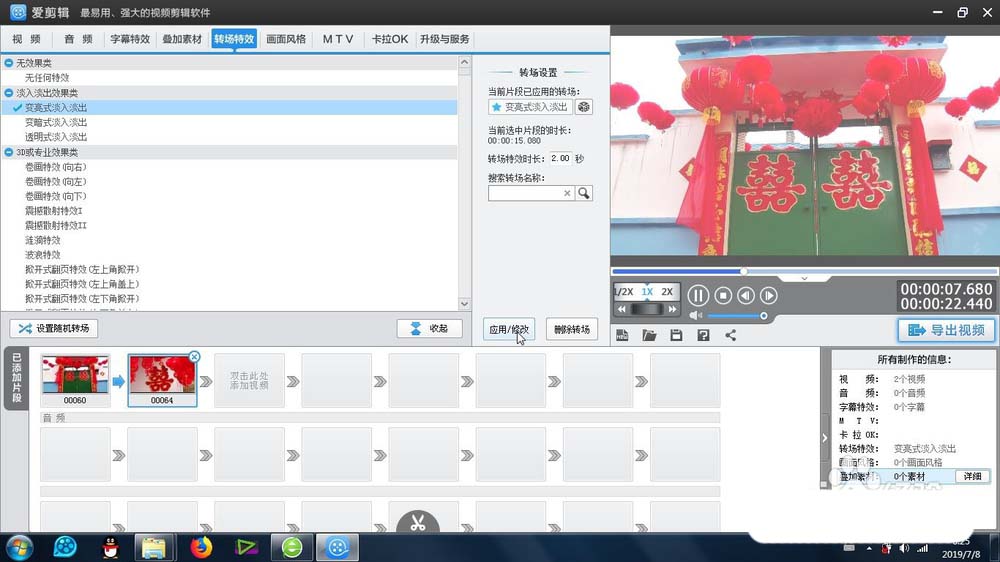 爱剪辑怎么给素材添加变亮式淡入淡出效果?