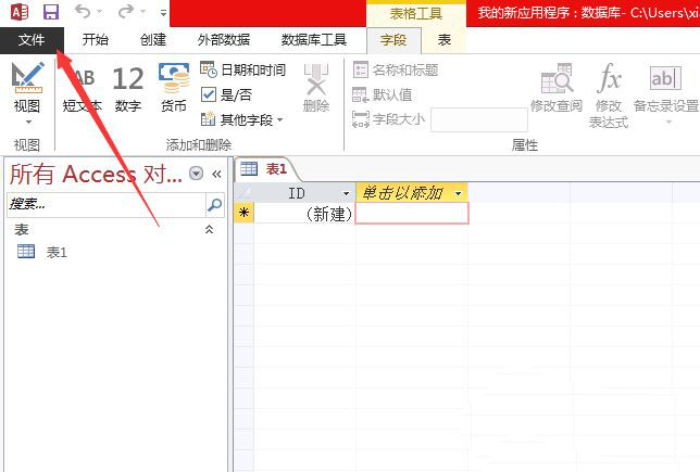 Access数据表怎么显示文档选项卡?