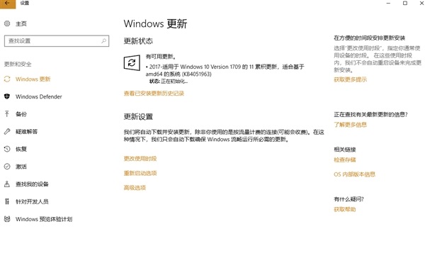 Win10创意者秋季版16299.98累积更新补丁KB4051963(附更新修复内容以及下载地址)