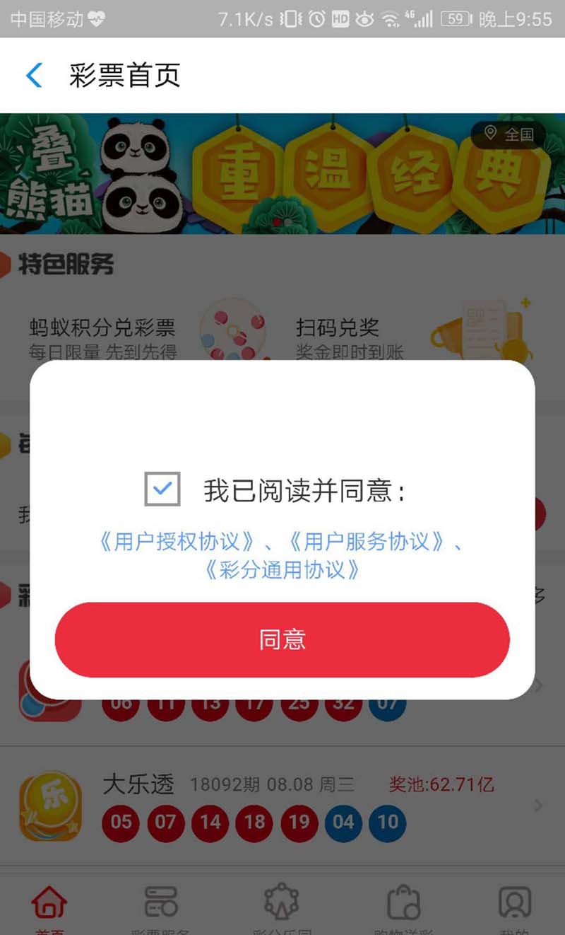 支付宝彩票在哪里签到?