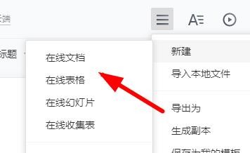 腾讯文档怎么导入导出外部可编辑的文档?
