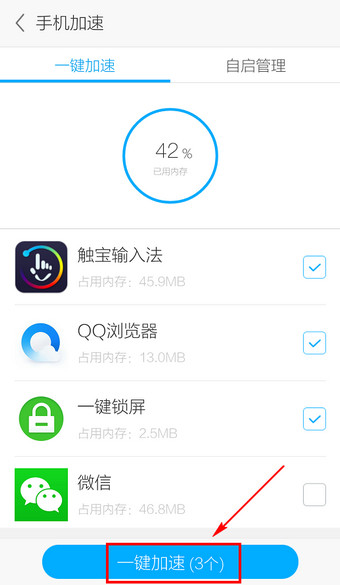 使用应用宝清理手机内存的方法图解