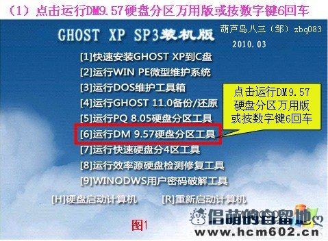 DM 9.57 硬盘分区工具图文教程(中文注释/含低格)