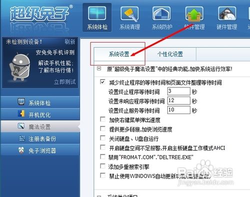 关闭自动播放功能Win7系统设置