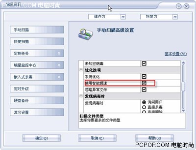 完善您的杀毒盘 瑞星06终极优化手册