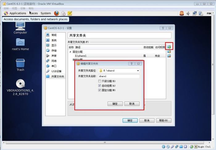 VirtualBOX给CentOS建共享文件夹的方法