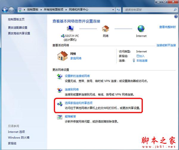 windows7系统下共享设置的图文教程(可以和XP共享)