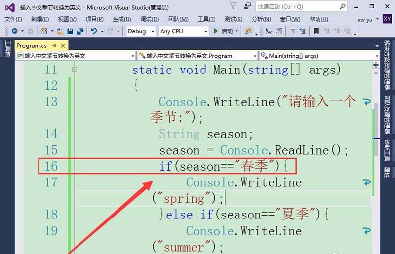 VS2015输入的中文季节怎么转换成英文?