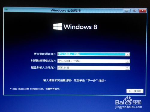 硬盘安装64位win8.1/win8或win7操作系统图文教程