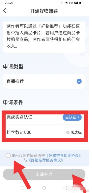小红书开启好物推荐功能?