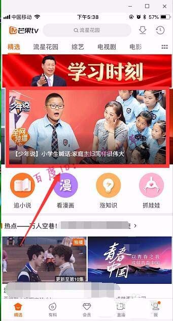 芒果tv视频怎么投屏到电视?