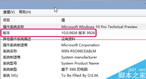 怎么看win10是否为9926版本？查看win10版本号的三种方法