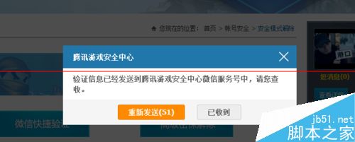 手机微信腾讯安全中心怎么免费解除安全模式？