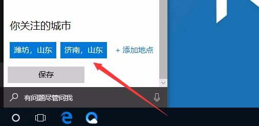 Win10 1709预览版怎么设置恶劣天气预警通知?