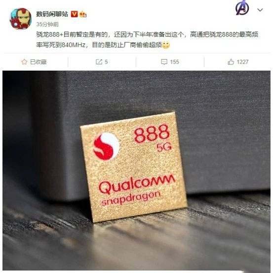 骁龙888plus+怎么样 骁龙888plus什么时候出