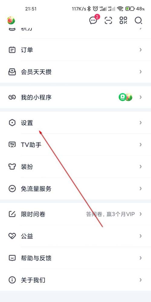 爱奇艺如何关闭允许根据观看历史推荐视频?