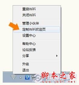 猎豹免费wifi 2.0版欢迎页使用教程图解(附猎豹wifi2.0校园版下载)