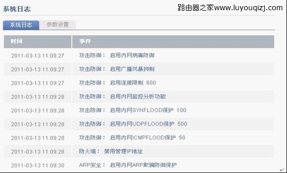 飞鱼星路由器系统日志服务器使用详细步骤
