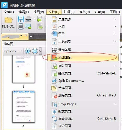 PDF文件怎么添加图文信息?