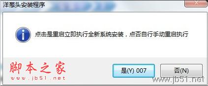 一键u盘装系统软件教程 洋葱头一键装系统教程