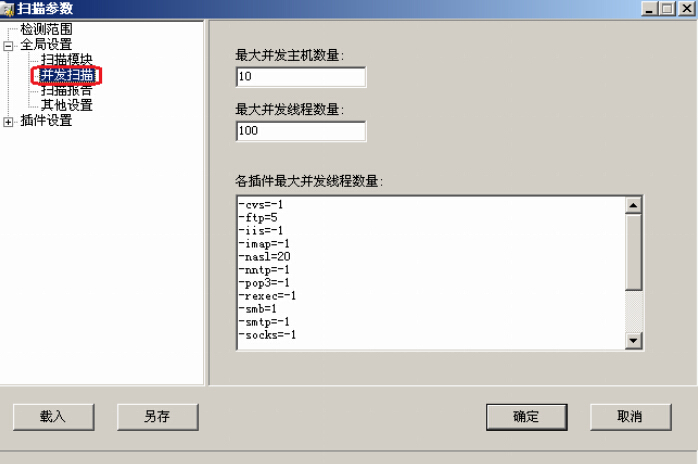 X-Scan扫描器使用教程