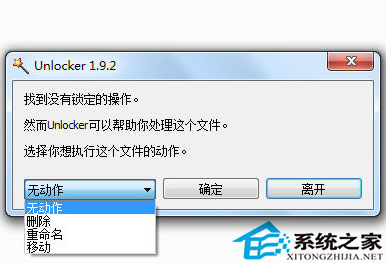 U盘里有文件删不掉用Unlocker清理U盘内顽固文件方法