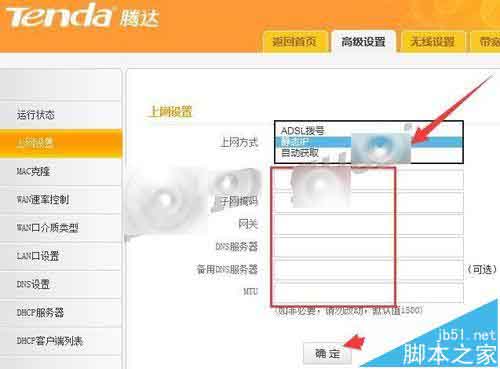 tenda 11n无线路由器怎么设置二级静态IP模式上网?