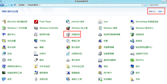 windows8存储空间设置步骤详细图解
