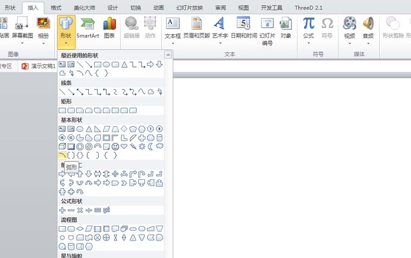 ppt2010怎么设计WiFi无线网图标?