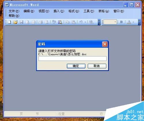 在word文档怎么设置打开密码?
