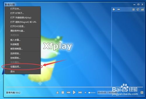 xfplay影音先锋下载速度慢怎么解决?