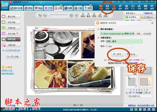 美图秀秀之DIY制作美食拼图为博客增色