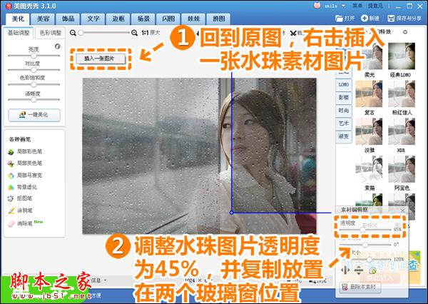 美图秀秀教你制做忧伤玻璃水珠效果
