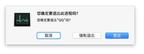 Mac系统中无响应的程序怎么强制关闭?