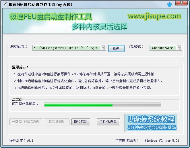 极速pe u盘启动盘制作工具使用详细步骤