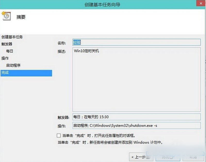 win10如何设置自动关机？win10自动关机设置教程