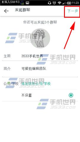 无秘怎么建群？无秘发起群聊的方法