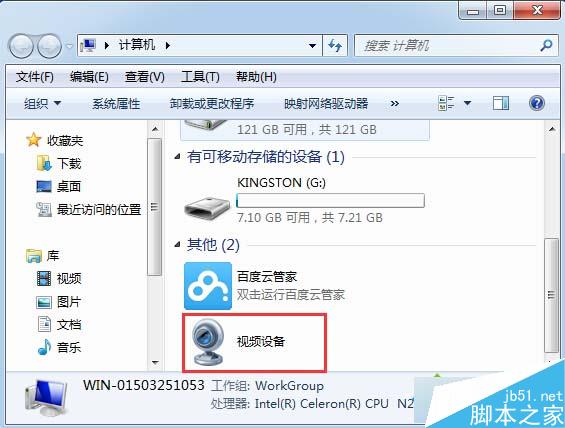 找回win7摄像头图标的两种方法 win7系统摄像头图标不见怎么办?win7系统找回摄像头图标的两种方法