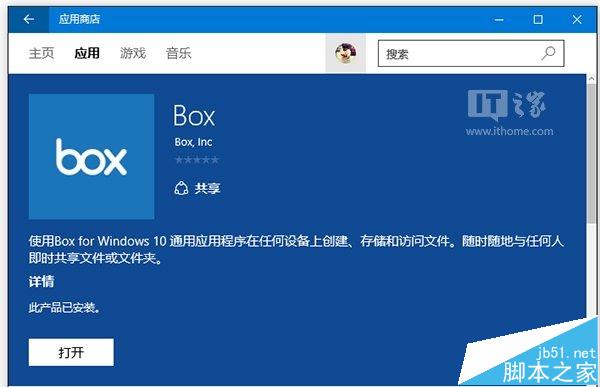 Box发布Win10云存储网盘通用应用