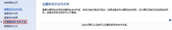 Windows8移动中心同步中心设置具体步骤图解