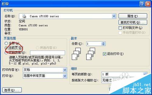 word文档打印出现未定义书签错误的解决办法