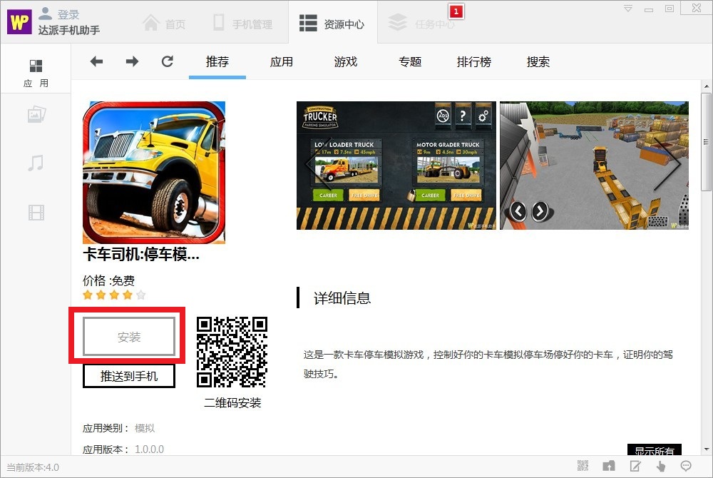 达派手机助手怎么用？达派手机助手PC版详细使用教程