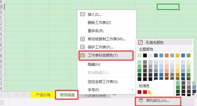 WPS2019工作表怎么设置标签颜色?