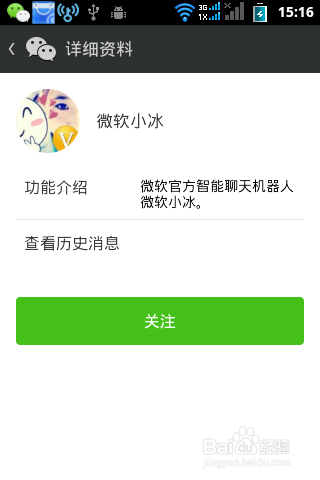 微信小冰怎么添加？微信添加小冰方法步骤及视频