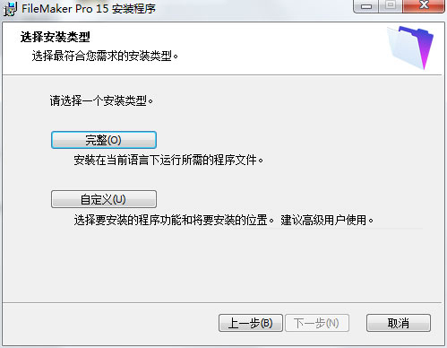 FileMaker Pro怎么安装？FileMaker Pro 15 Advanced安装破解图文详细教程