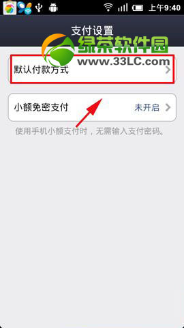 怎么设置支付宝钱包默认付款方式？手机余额宝默认付款方式设置教程