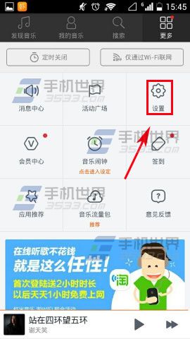 手机虾米音乐桌面悬浮窗如何开启?